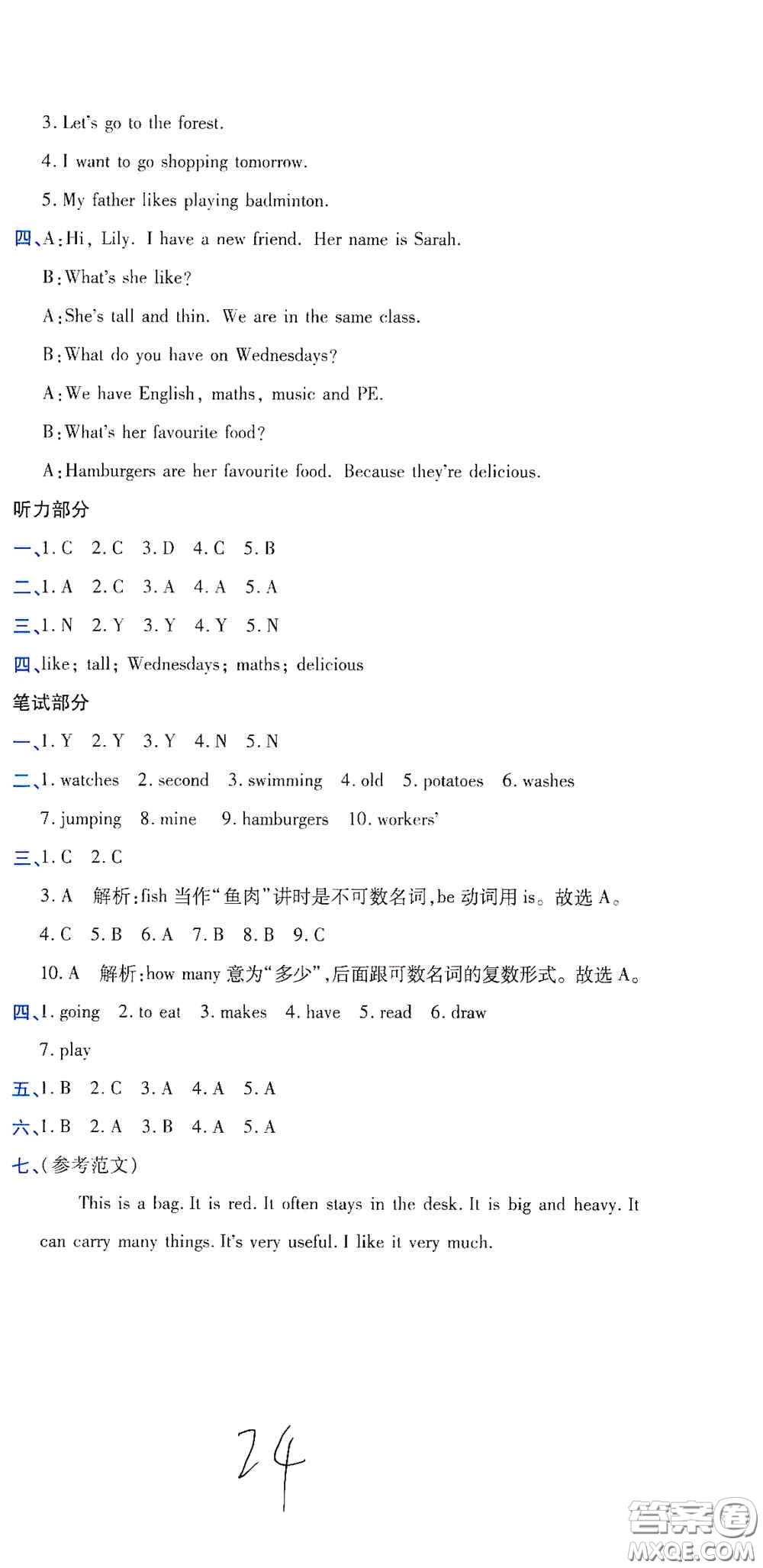 開明出版社2020期末100分沖刺卷五年級英語上冊人教PEP版答案