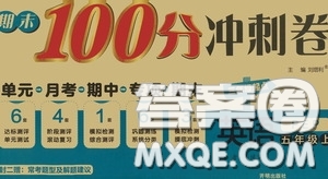 開明出版社2020期末100分沖刺卷五年級英語上冊人教PEP版答案