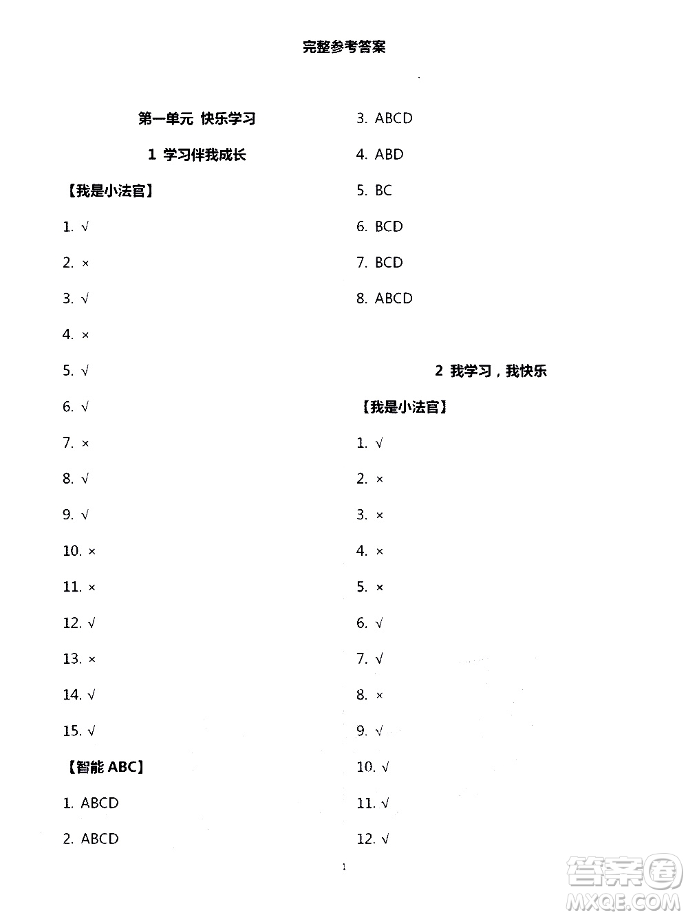 山東美術(shù)出版社2020新課堂同步體驗(yàn)與探究三年級上冊道德與法治人教版答案