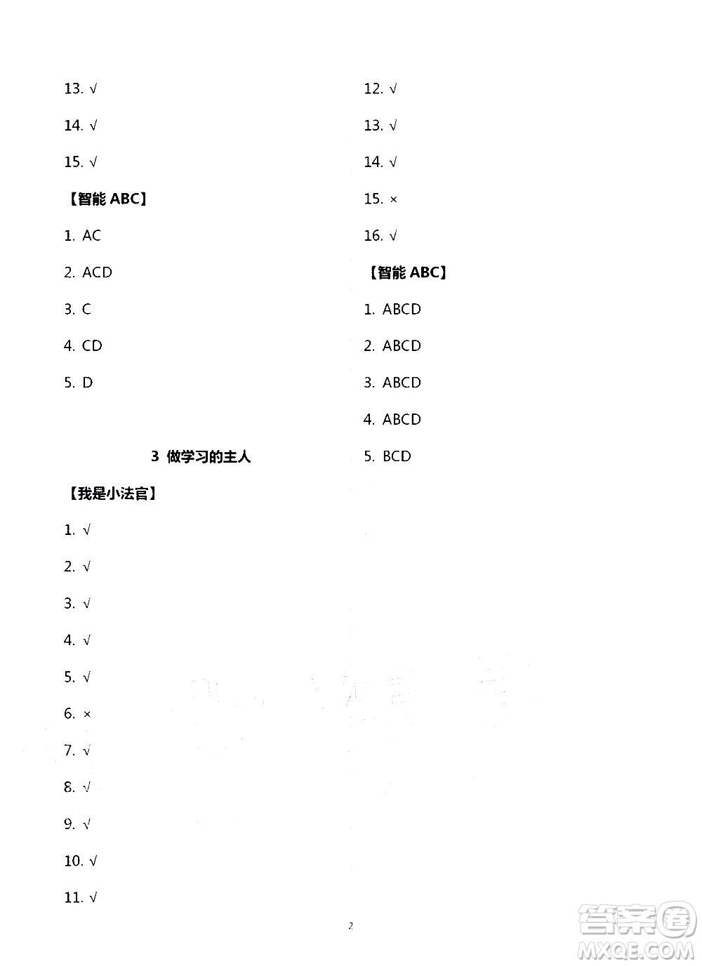 山東美術(shù)出版社2020新課堂同步體驗(yàn)與探究三年級上冊道德與法治人教版答案