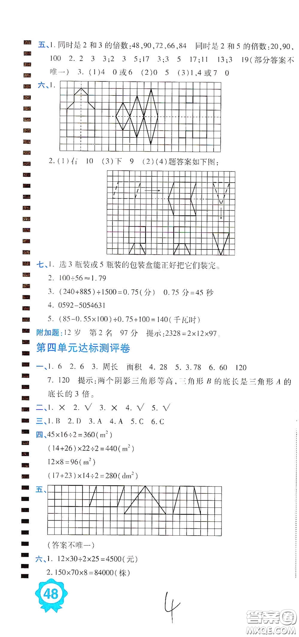 開明出版社2020期末100分沖刺卷五年級數(shù)學(xué)上冊北師大版答案