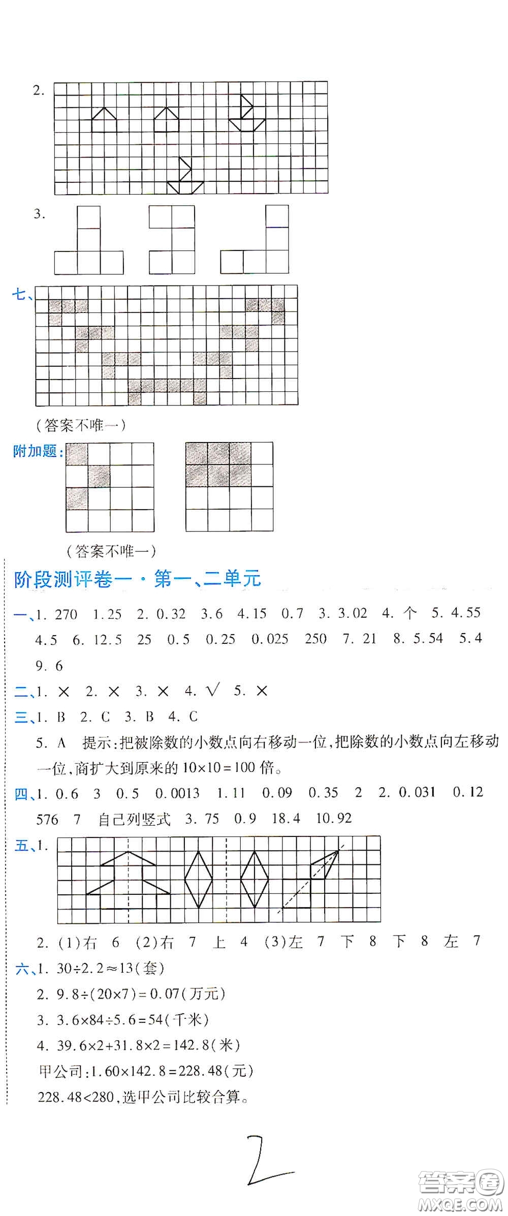 開明出版社2020期末100分沖刺卷五年級數(shù)學(xué)上冊北師大版答案