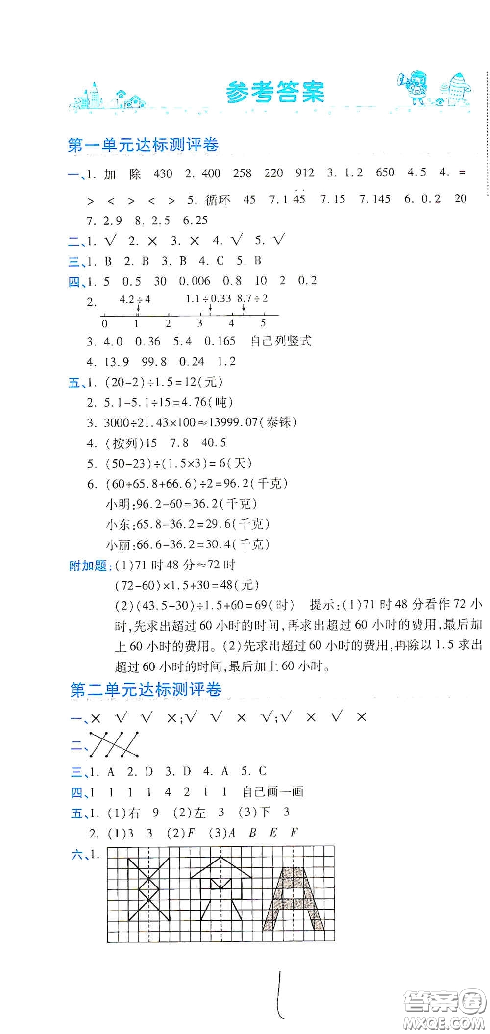 開明出版社2020期末100分沖刺卷五年級數(shù)學(xué)上冊北師大版答案