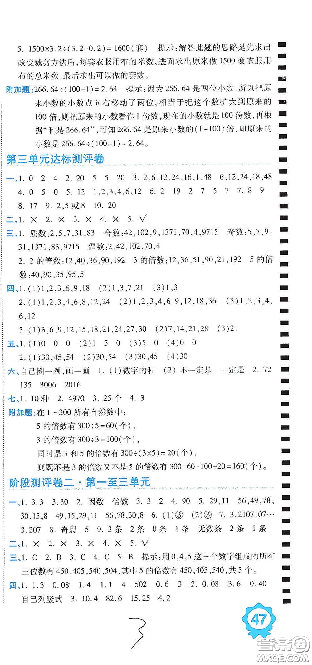 開明出版社2020期末100分沖刺卷五年級數(shù)學(xué)上冊北師大版答案