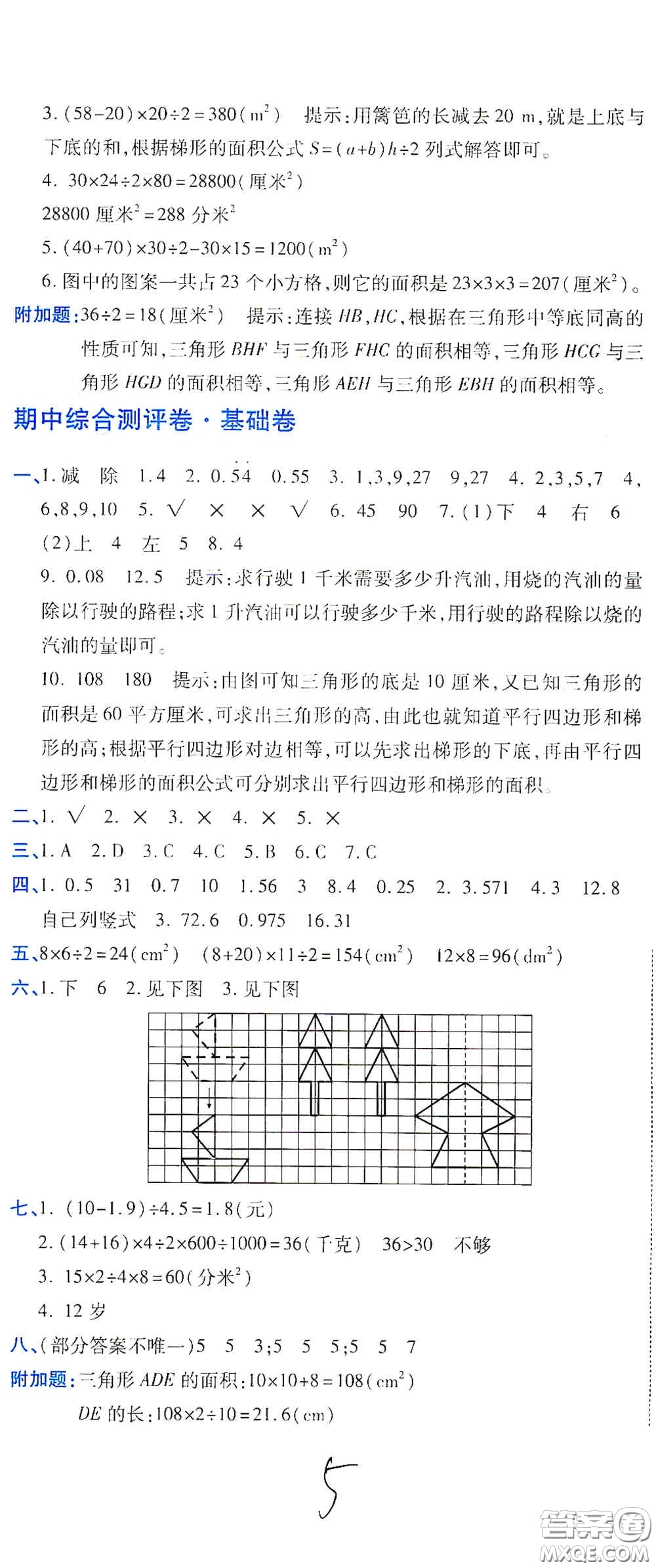 開明出版社2020期末100分沖刺卷五年級數(shù)學(xué)上冊北師大版答案