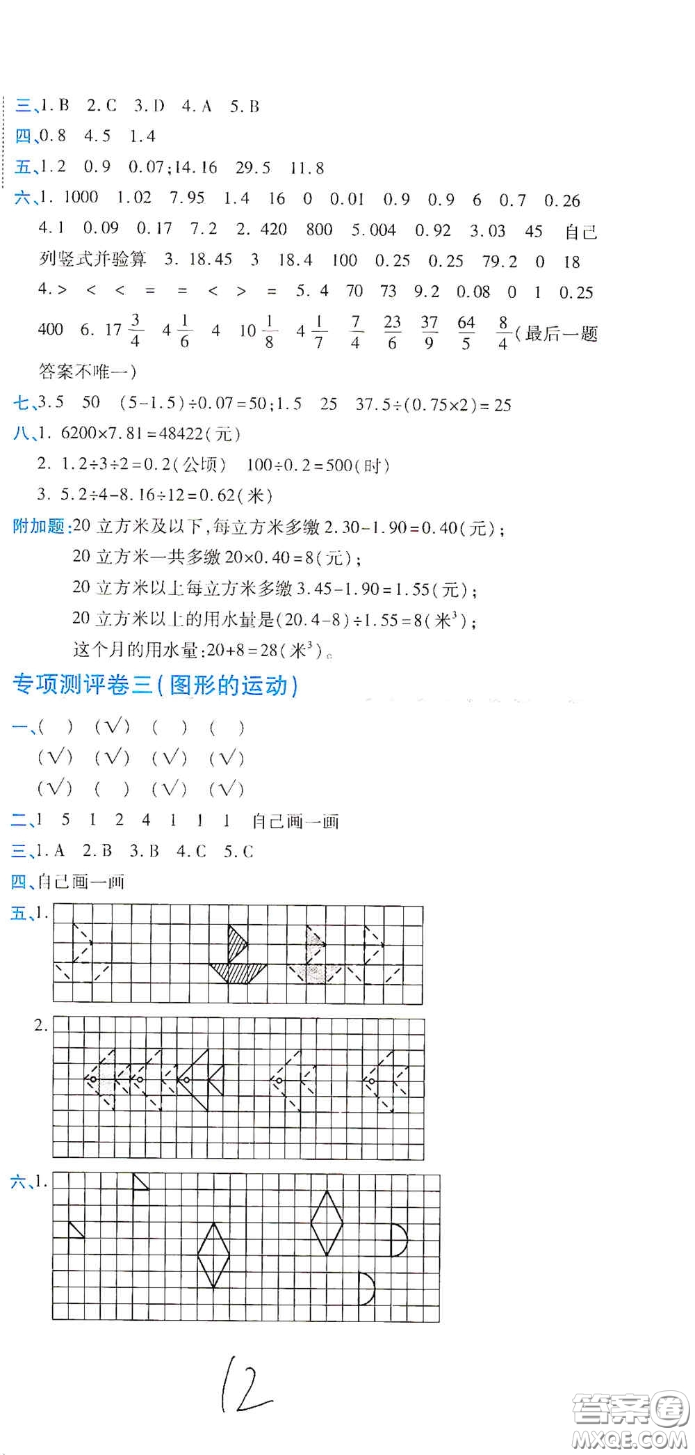 開明出版社2020期末100分沖刺卷五年級數(shù)學(xué)上冊北師大版答案