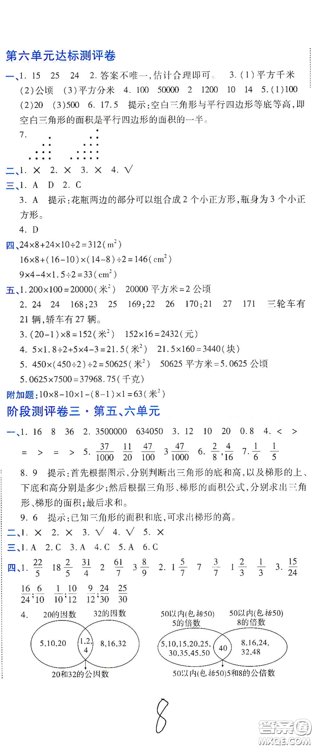 開明出版社2020期末100分沖刺卷五年級數(shù)學(xué)上冊北師大版答案