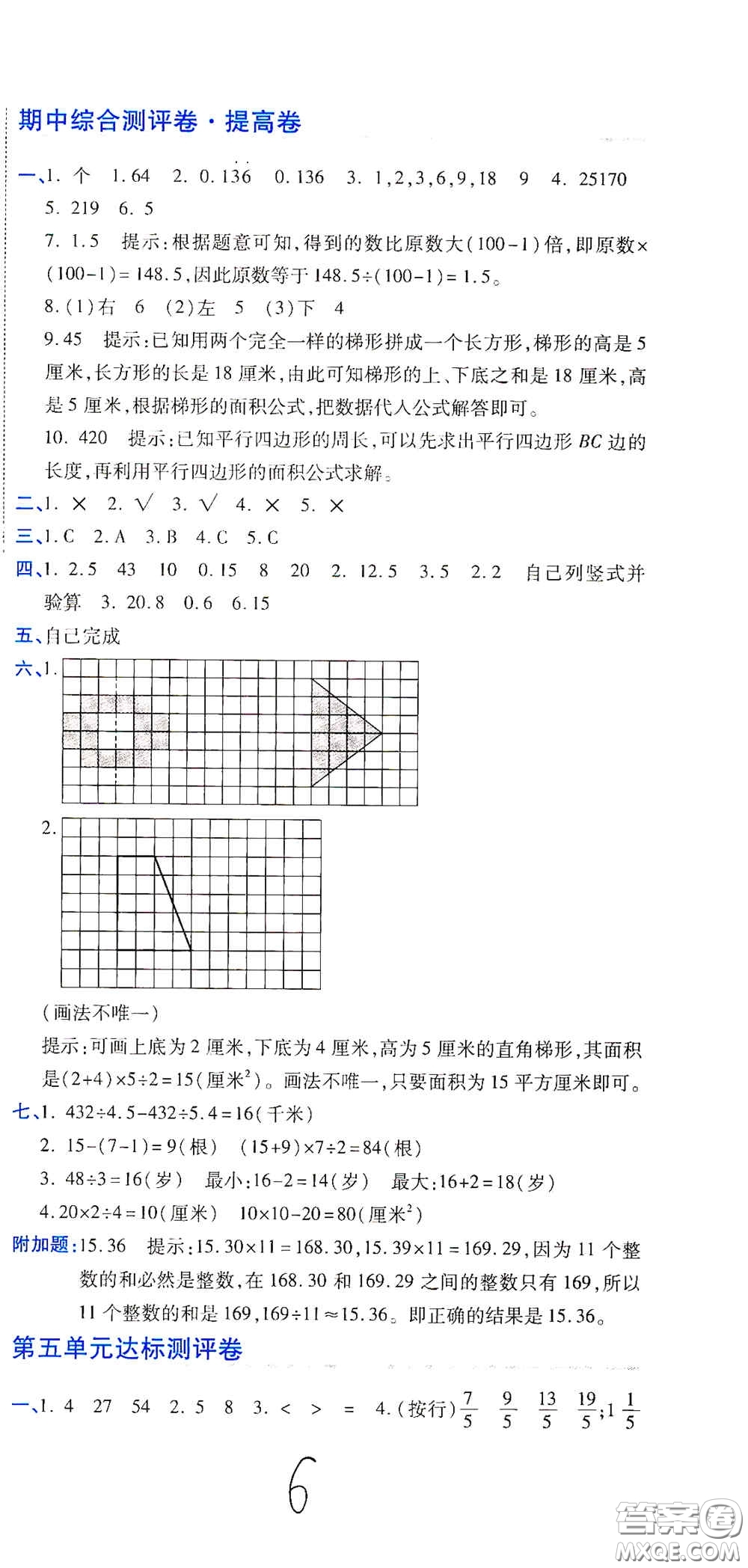 開明出版社2020期末100分沖刺卷五年級數(shù)學(xué)上冊北師大版答案