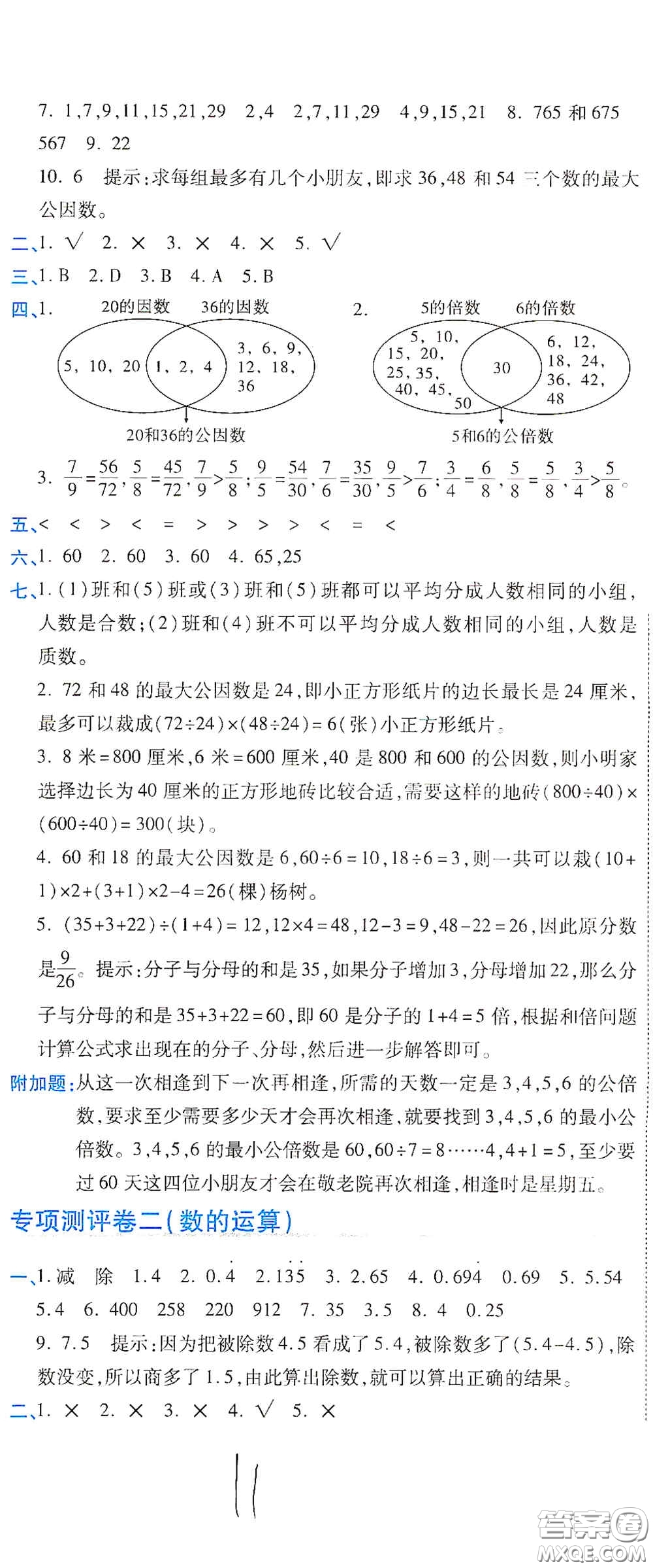 開明出版社2020期末100分沖刺卷五年級數(shù)學(xué)上冊北師大版答案