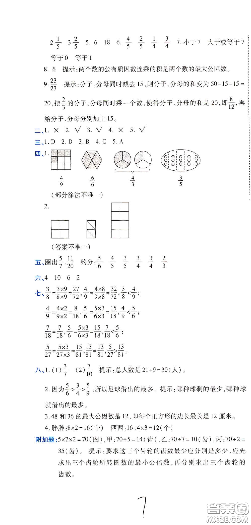 開明出版社2020期末100分沖刺卷五年級數(shù)學(xué)上冊北師大版答案