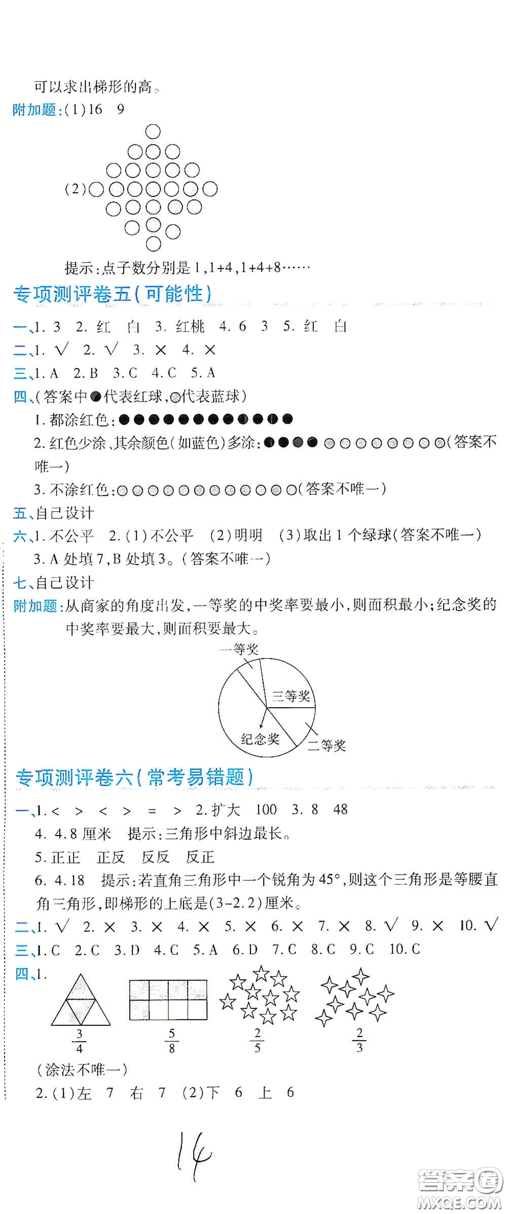 開明出版社2020期末100分沖刺卷五年級數(shù)學(xué)上冊北師大版答案