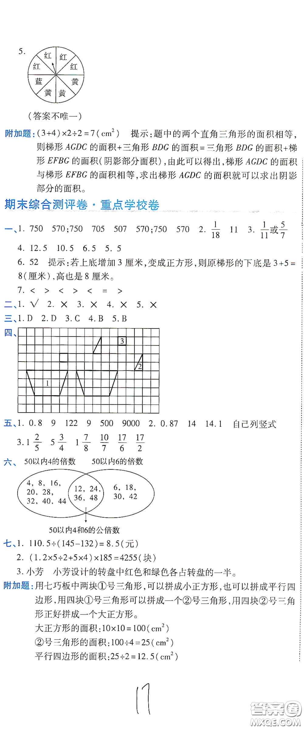 開明出版社2020期末100分沖刺卷五年級數(shù)學(xué)上冊北師大版答案