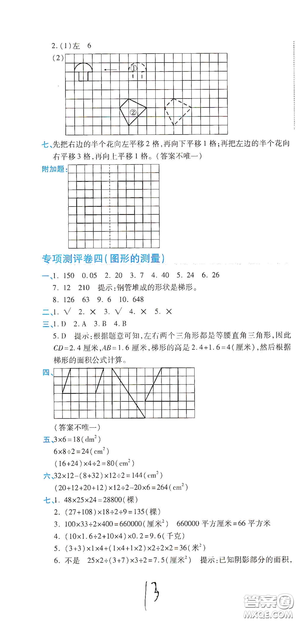 開明出版社2020期末100分沖刺卷五年級數(shù)學(xué)上冊北師大版答案