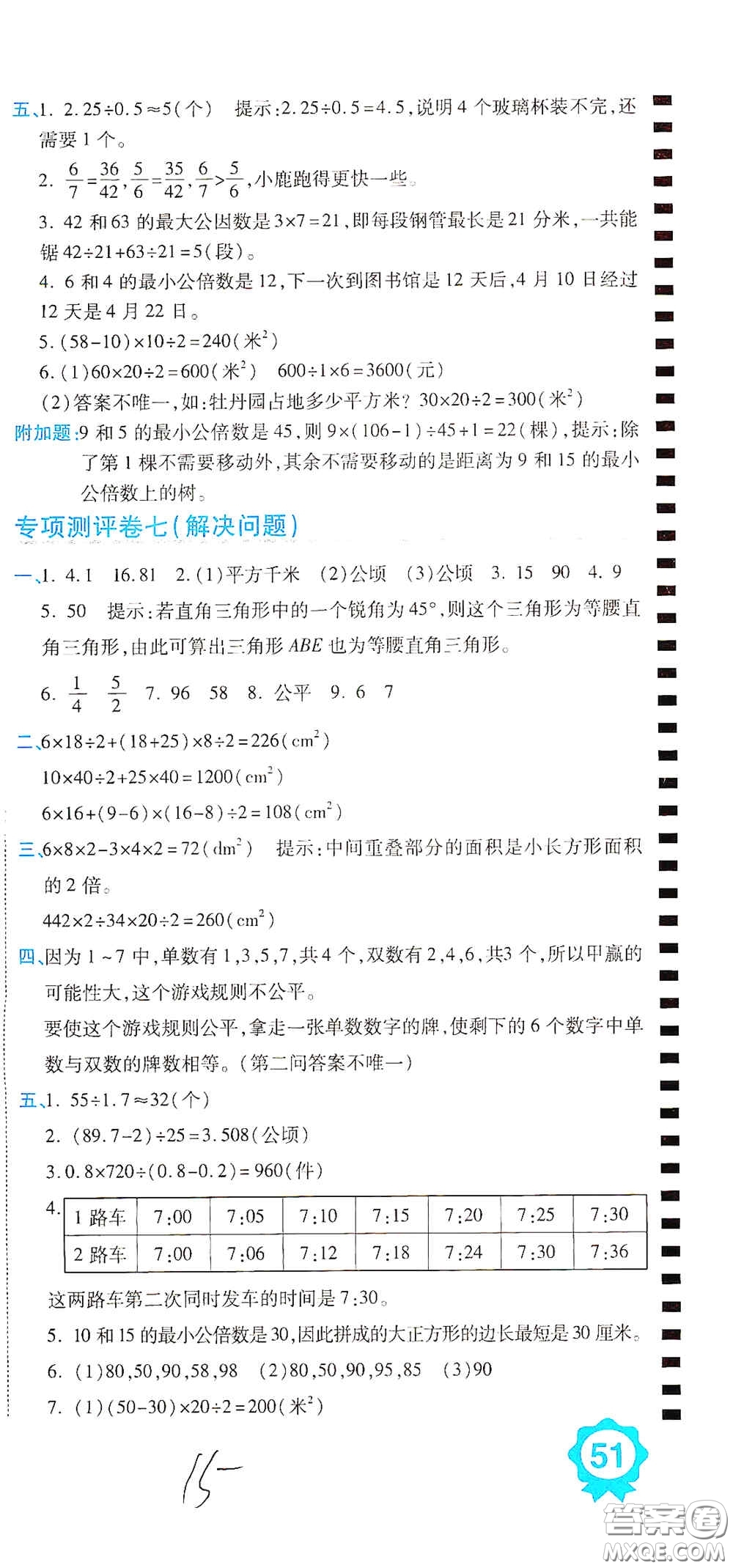 開明出版社2020期末100分沖刺卷五年級數(shù)學(xué)上冊北師大版答案