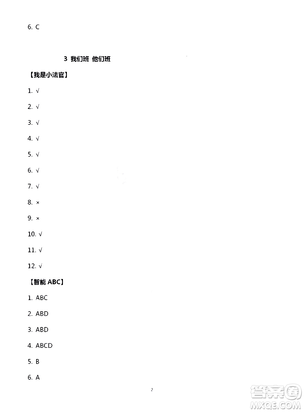 山東美術(shù)出版社2020新課堂同步體驗(yàn)與探究三年級上冊道德與法治人教版答案