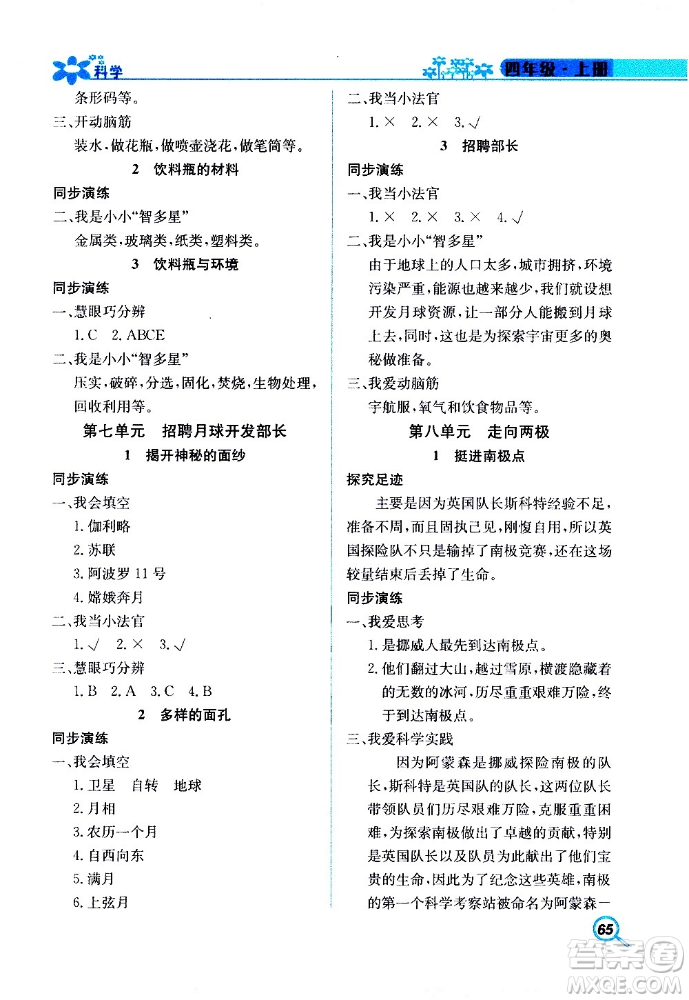 湖南教育出版社2020年新課堂同步練科學(xué)四年級(jí)上冊(cè)大象版參考答案