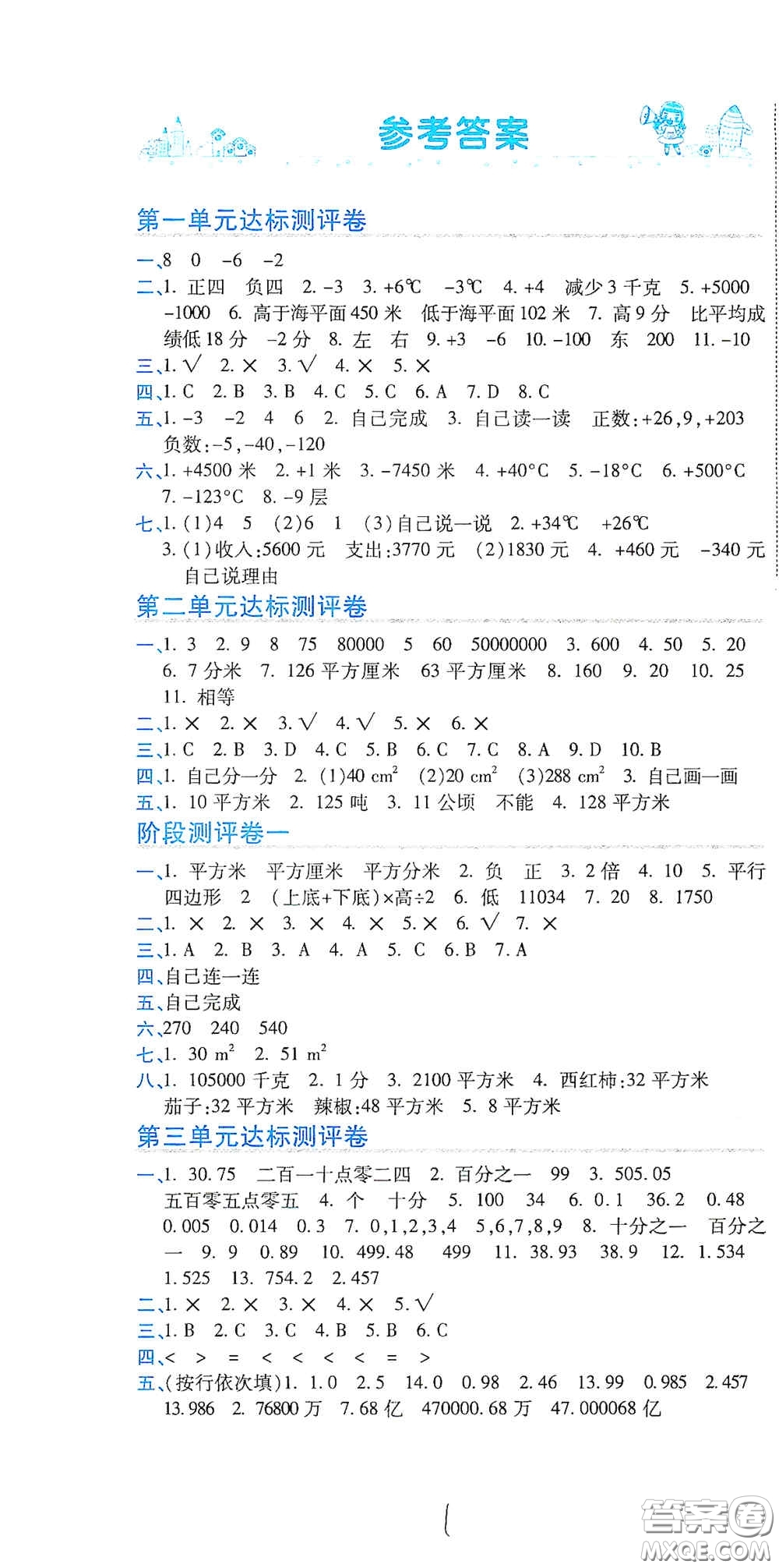 開明出版社2020期末100分沖刺卷五年級數(shù)學(xué)上冊JS版答案