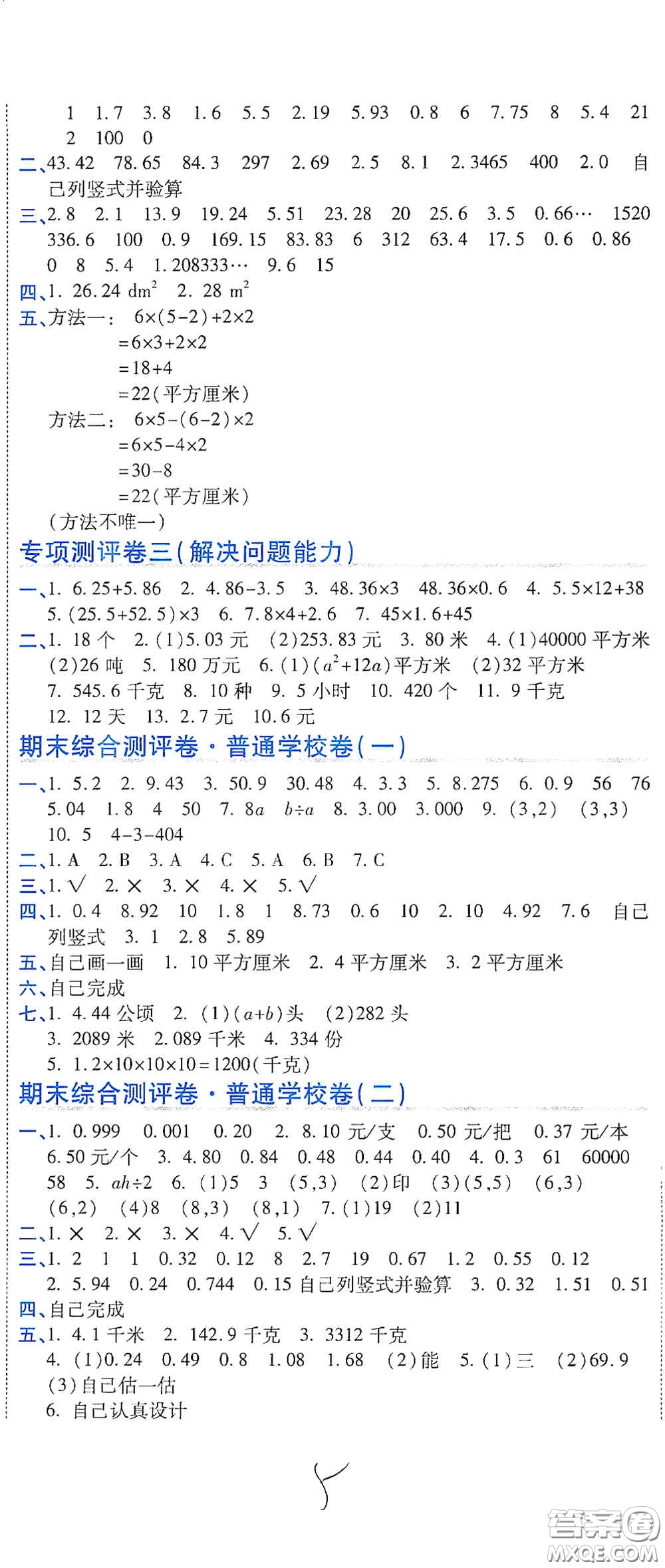 開明出版社2020期末100分沖刺卷五年級數(shù)學(xué)上冊JS版答案