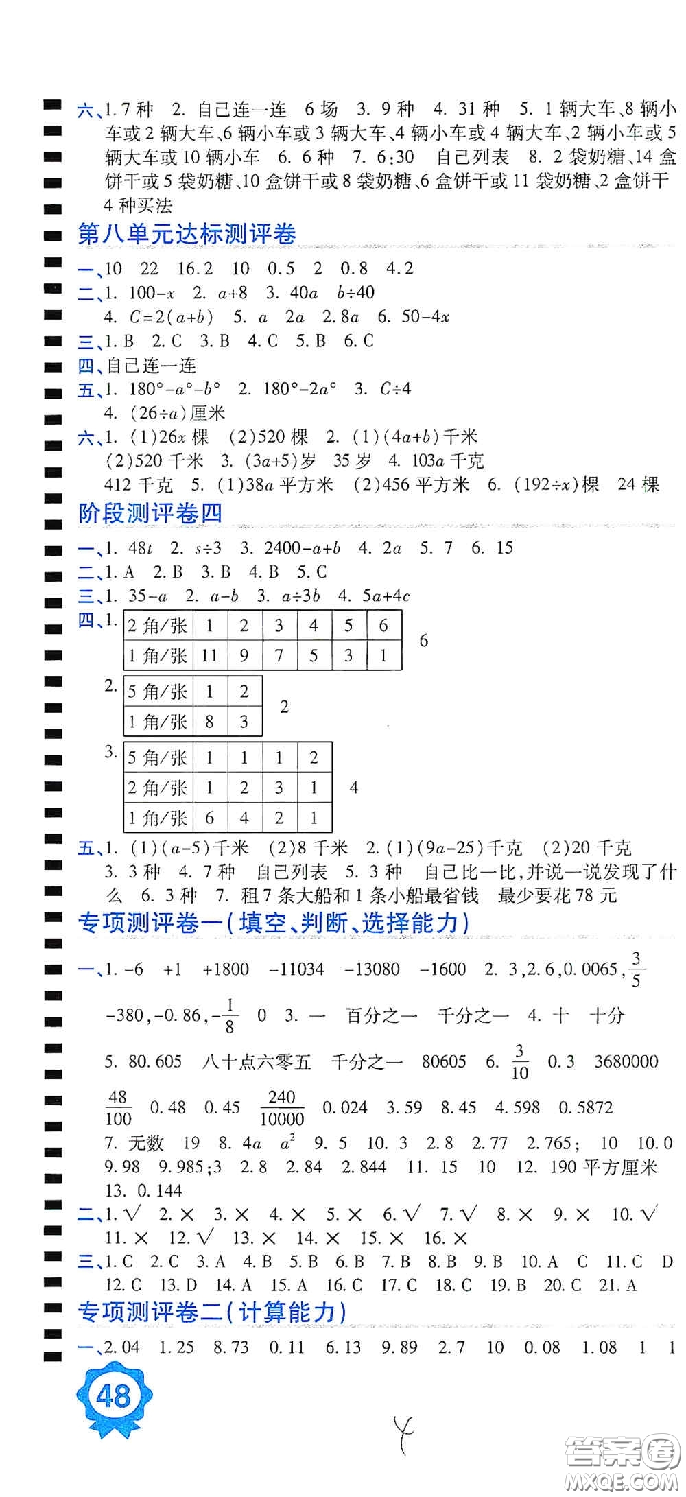 開明出版社2020期末100分沖刺卷五年級數(shù)學(xué)上冊JS版答案