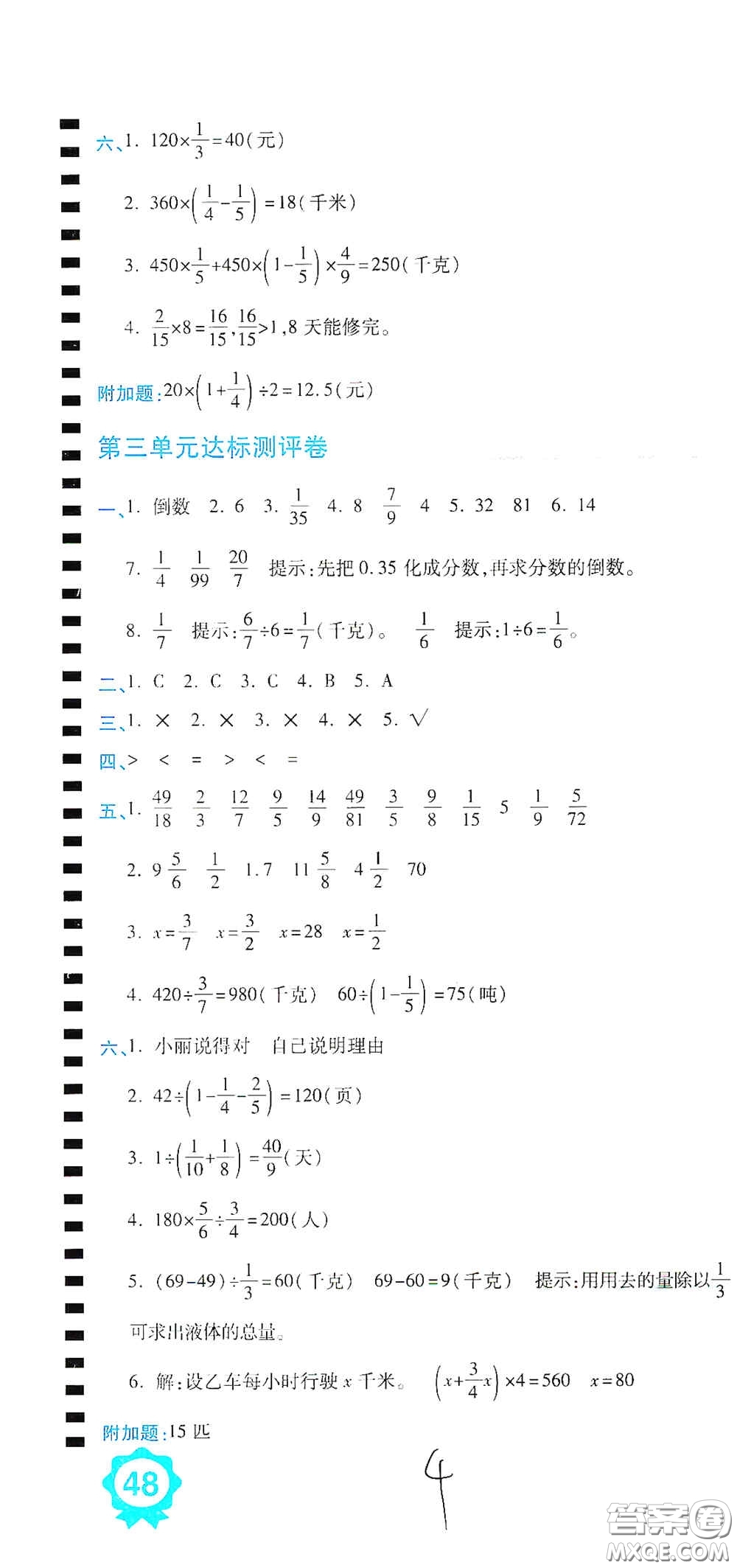 開明出版社2020期末100分沖刺卷六年級數(shù)學(xué)上冊人教版答案