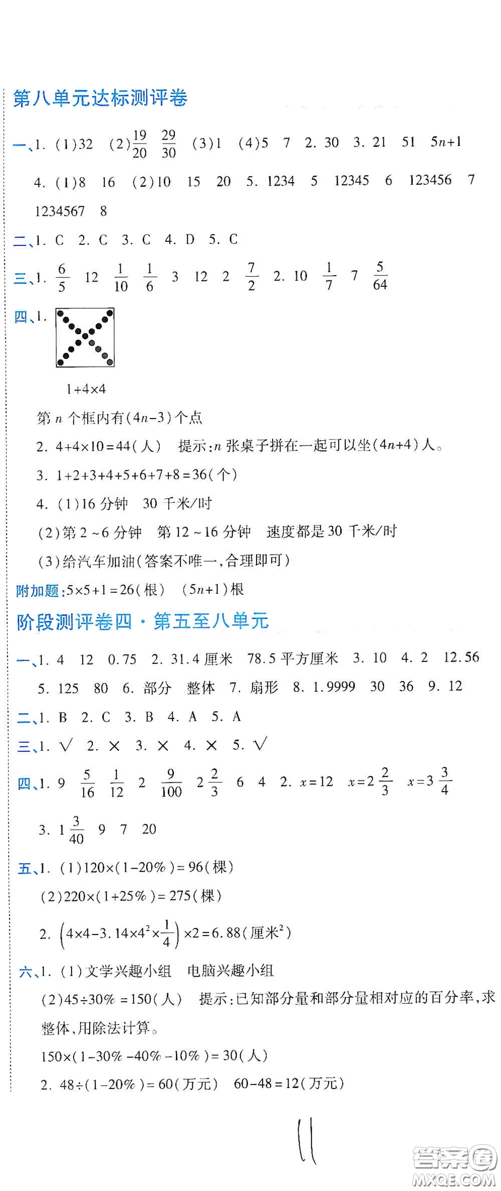 開明出版社2020期末100分沖刺卷六年級數(shù)學(xué)上冊人教版答案