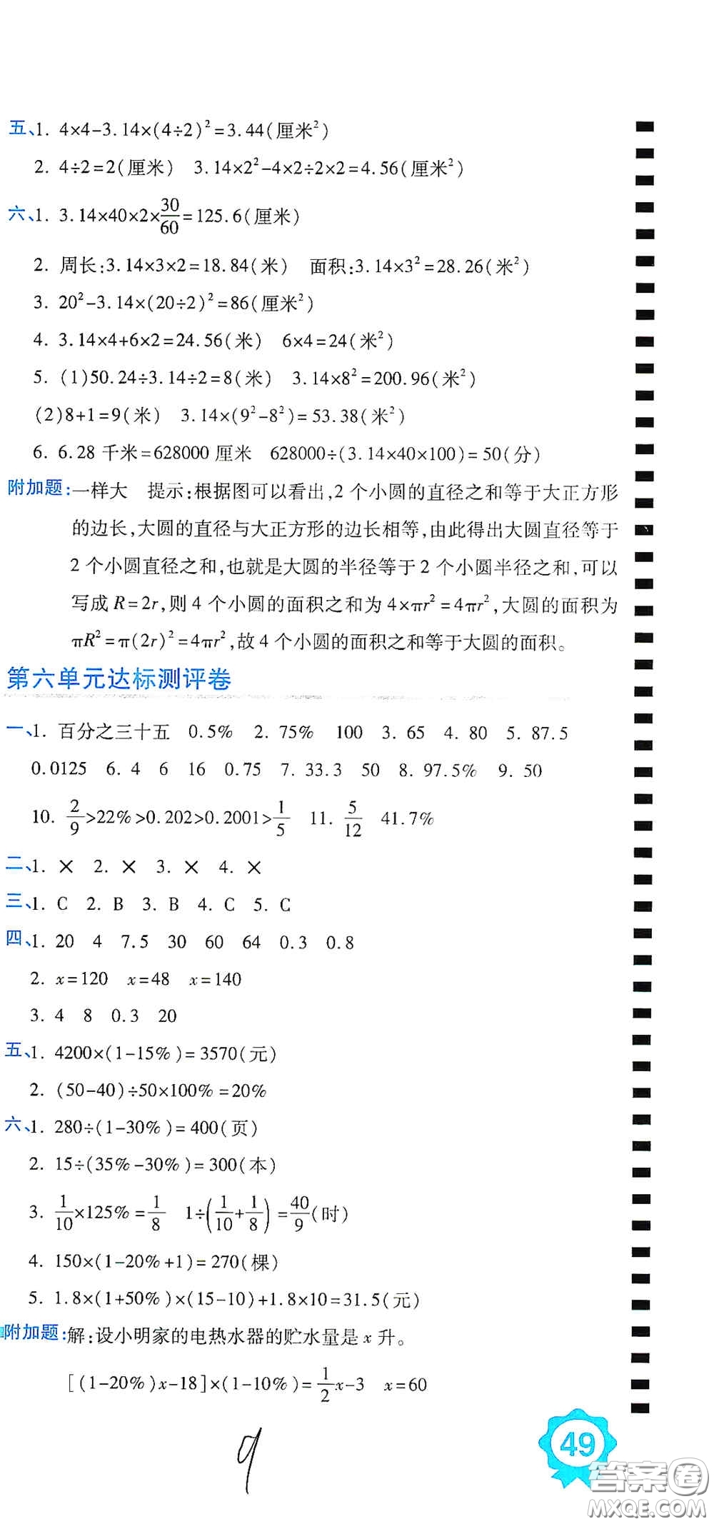 開明出版社2020期末100分沖刺卷六年級數(shù)學(xué)上冊人教版答案