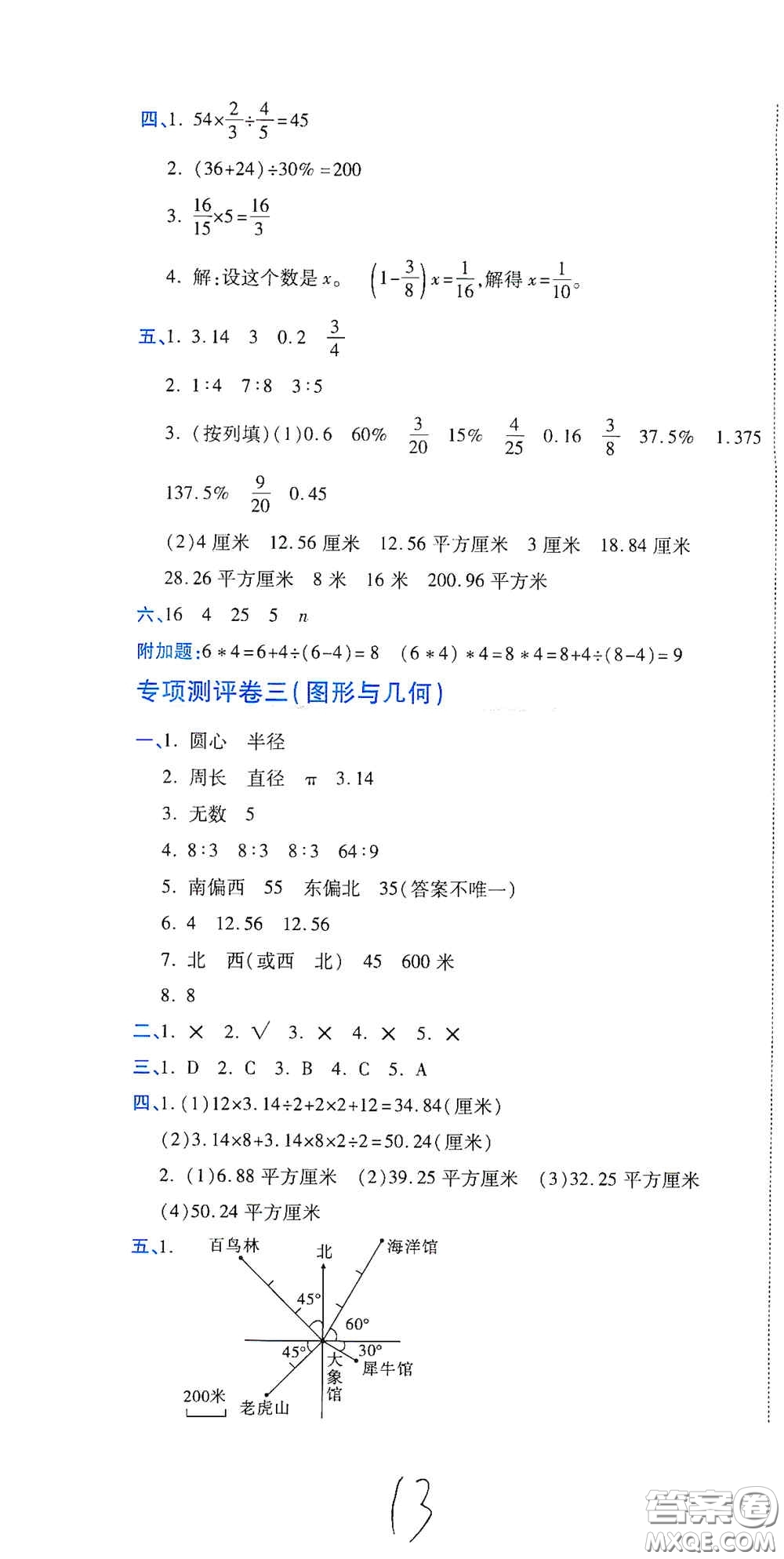 開明出版社2020期末100分沖刺卷六年級數(shù)學(xué)上冊人教版答案