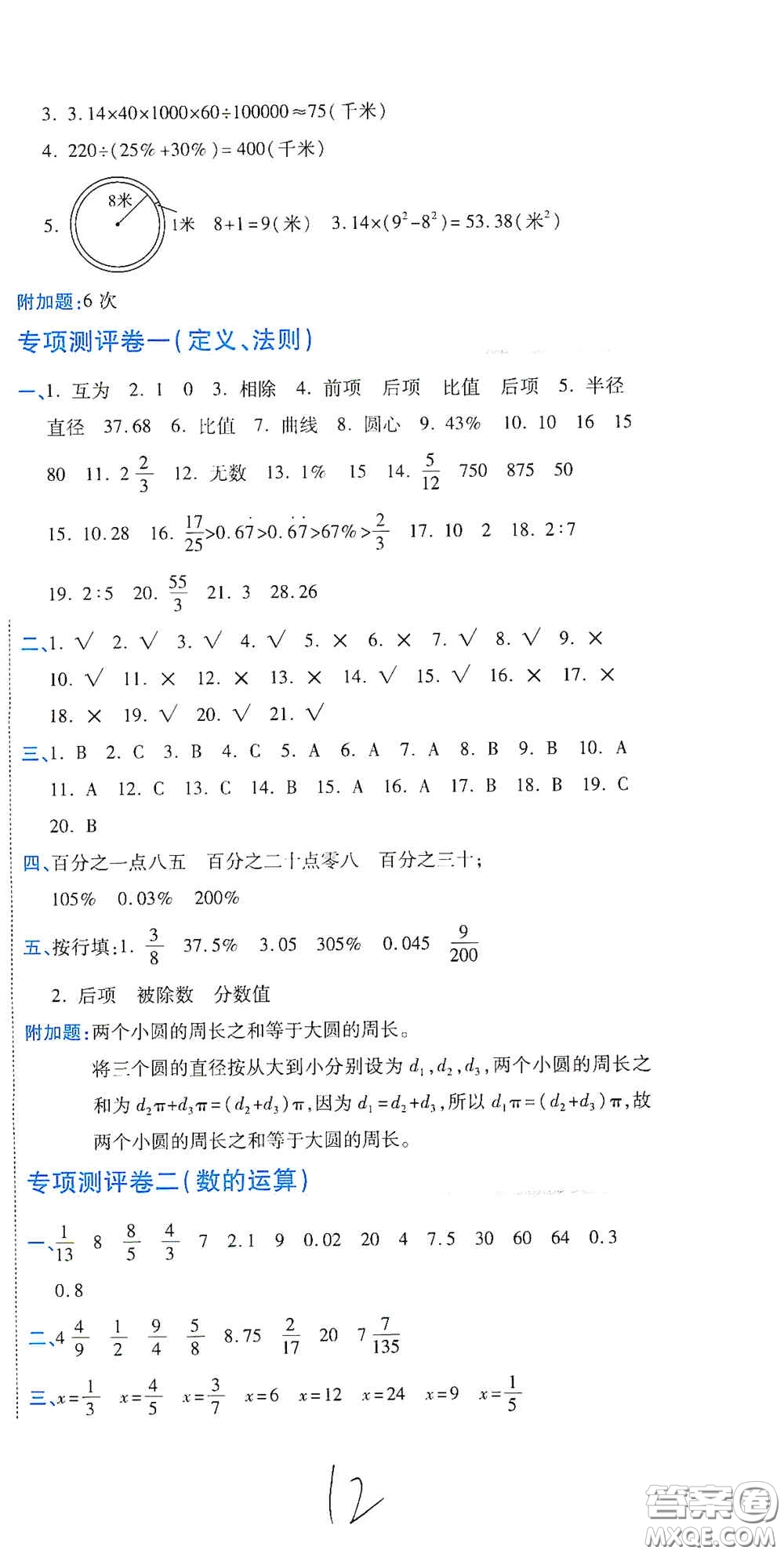 開明出版社2020期末100分沖刺卷六年級數(shù)學(xué)上冊人教版答案