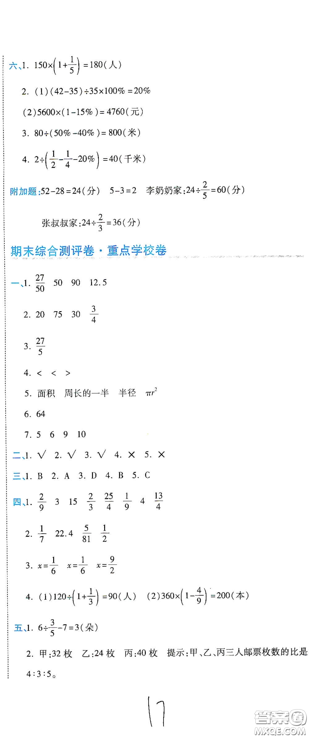 開明出版社2020期末100分沖刺卷六年級數(shù)學(xué)上冊人教版答案