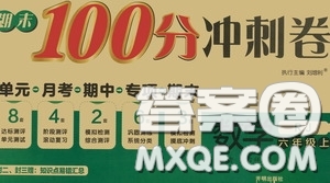 開明出版社2020期末100分沖刺卷六年級數(shù)學(xué)上冊人教版答案