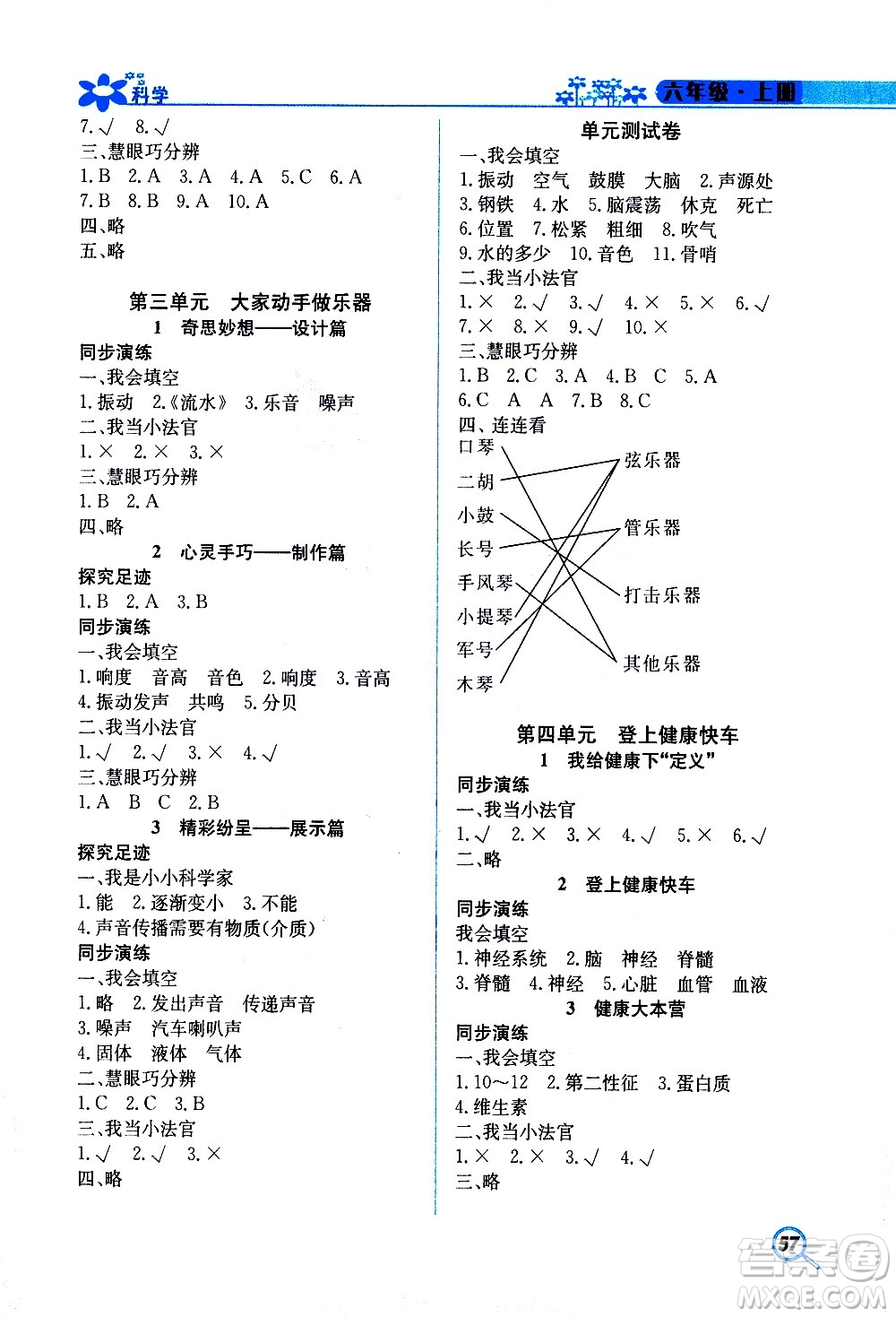 湖南教育出版社2020年新課堂同步練科學六年級上冊大象版參考答案