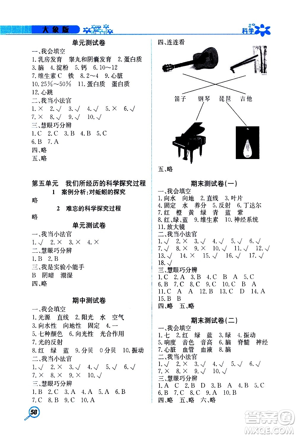 湖南教育出版社2020年新課堂同步練科學六年級上冊大象版參考答案