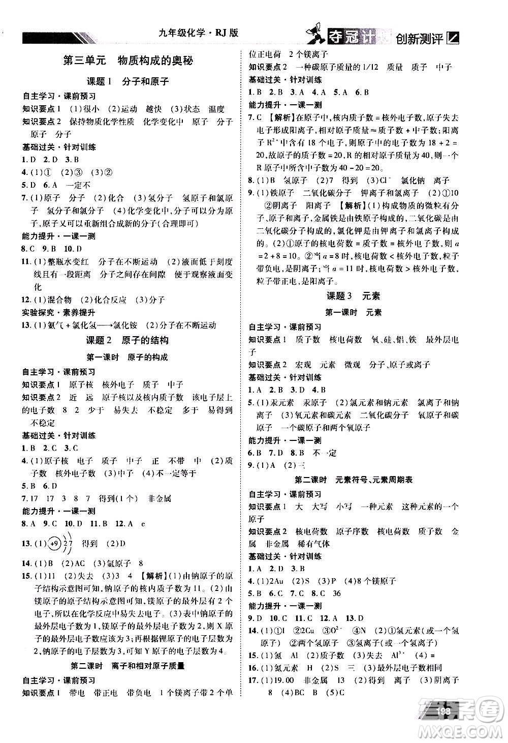 2020奪冠計(jì)劃初中創(chuàng)新測評(píng)化學(xué)九年級(jí)上冊(cè)人教版江西專版答案