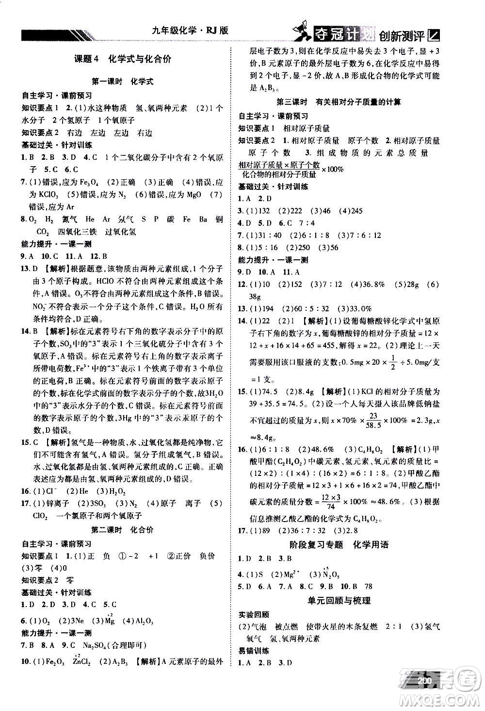 2020奪冠計(jì)劃初中創(chuàng)新測評(píng)化學(xué)九年級(jí)上冊(cè)人教版江西專版答案