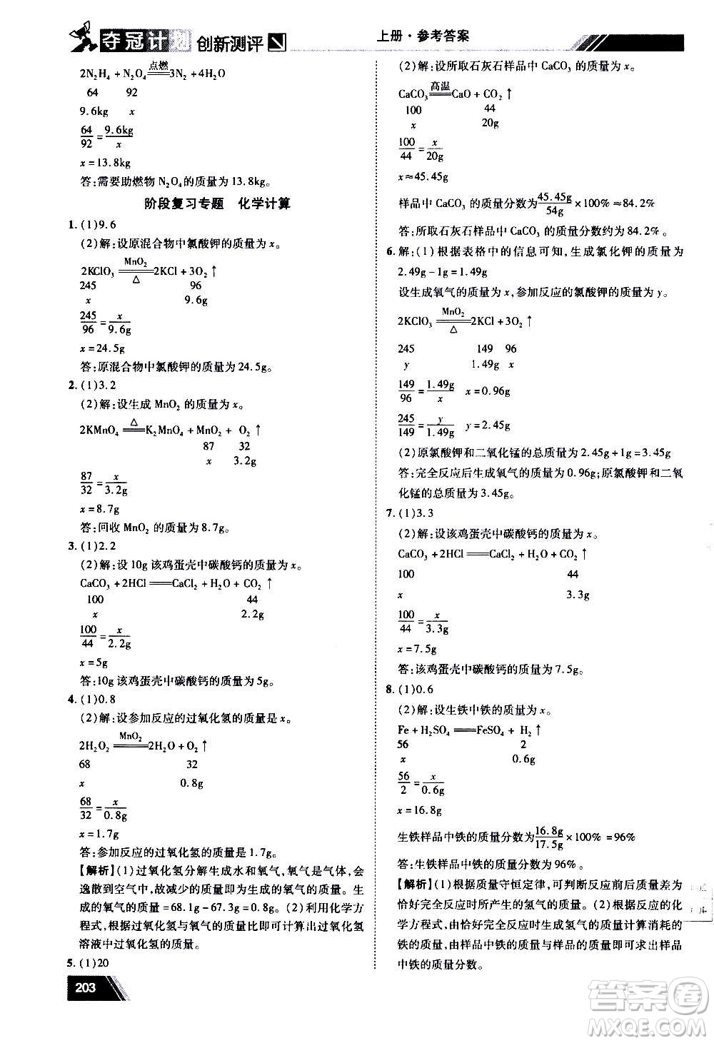 2020奪冠計(jì)劃初中創(chuàng)新測評(píng)化學(xué)九年級(jí)上冊(cè)人教版江西專版答案