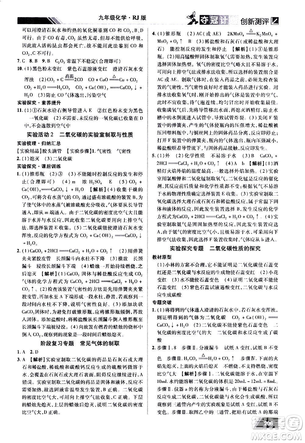 2020奪冠計(jì)劃初中創(chuàng)新測評(píng)化學(xué)九年級(jí)上冊(cè)人教版江西專版答案