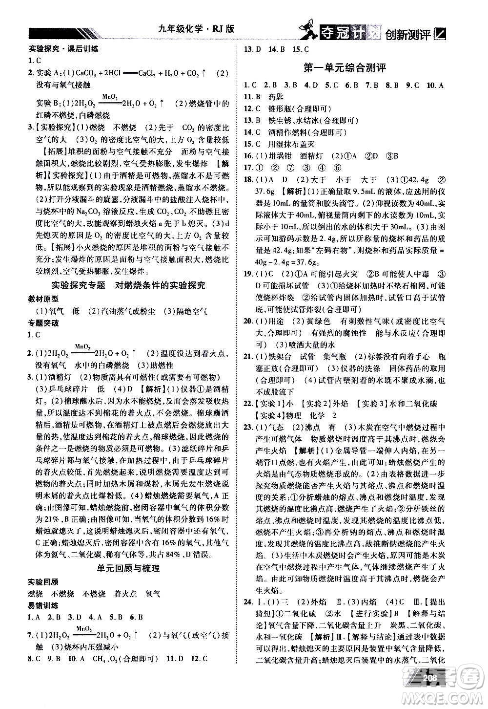 2020奪冠計(jì)劃初中創(chuàng)新測評(píng)化學(xué)九年級(jí)上冊(cè)人教版江西專版答案