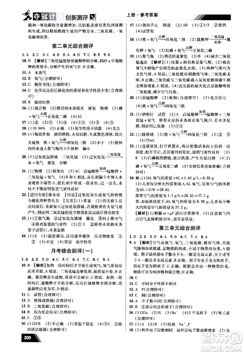 2020奪冠計(jì)劃初中創(chuàng)新測評(píng)化學(xué)九年級(jí)上冊(cè)人教版江西專版答案