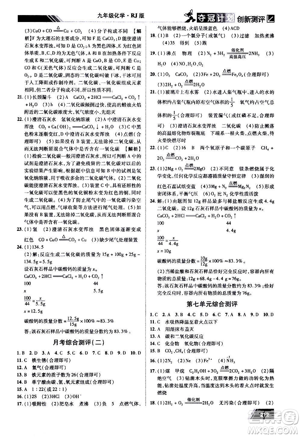 2020奪冠計(jì)劃初中創(chuàng)新測評(píng)化學(xué)九年級(jí)上冊(cè)人教版江西專版答案