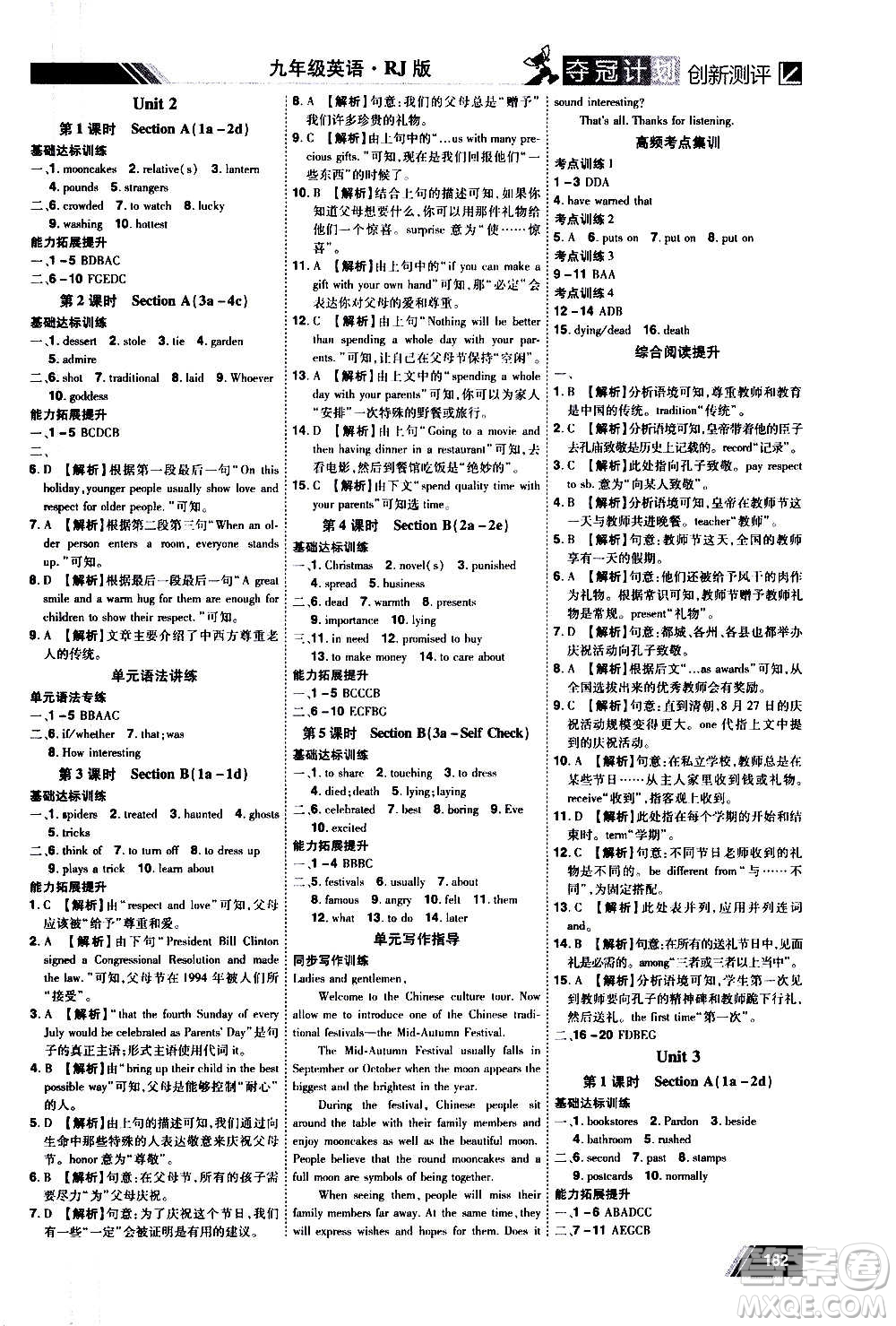 2020奪冠計(jì)劃初中創(chuàng)新測(cè)評(píng)英語(yǔ)九年級(jí)上冊(cè)RJ人教版江西專版答案