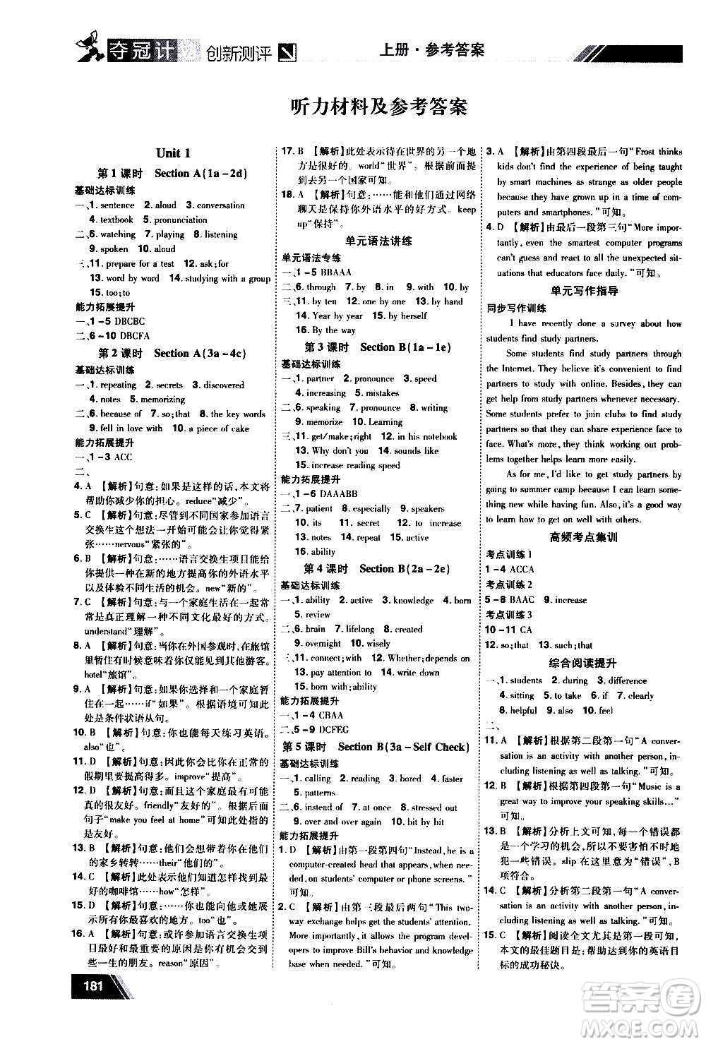 2020奪冠計(jì)劃初中創(chuàng)新測(cè)評(píng)英語(yǔ)九年級(jí)上冊(cè)RJ人教版江西專版答案