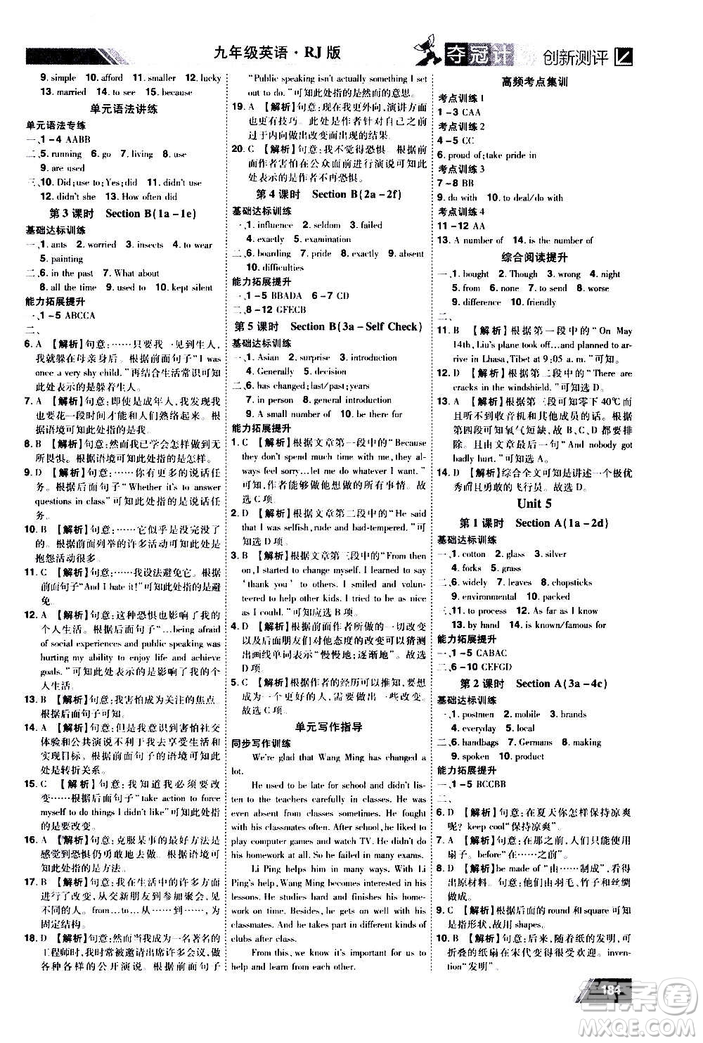 2020奪冠計(jì)劃初中創(chuàng)新測(cè)評(píng)英語(yǔ)九年級(jí)上冊(cè)RJ人教版江西專版答案