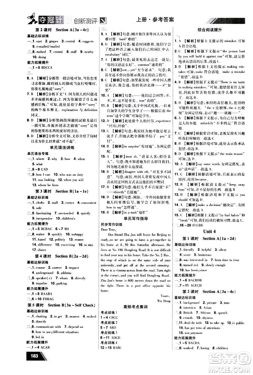 2020奪冠計(jì)劃初中創(chuàng)新測(cè)評(píng)英語(yǔ)九年級(jí)上冊(cè)RJ人教版江西專版答案