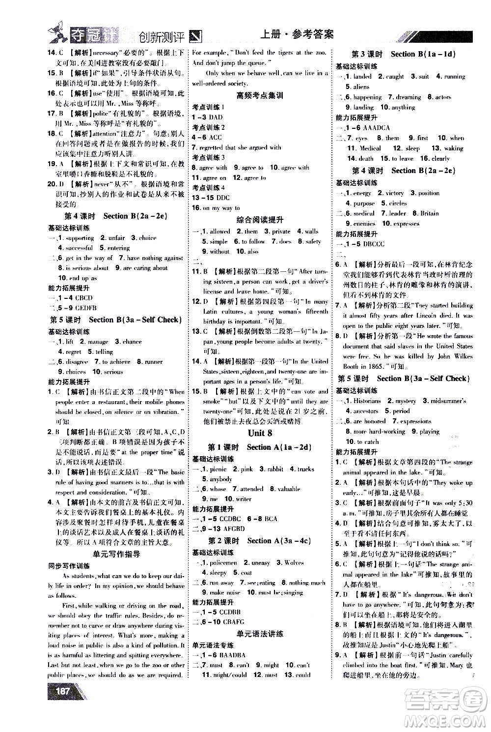 2020奪冠計(jì)劃初中創(chuàng)新測(cè)評(píng)英語(yǔ)九年級(jí)上冊(cè)RJ人教版江西專版答案