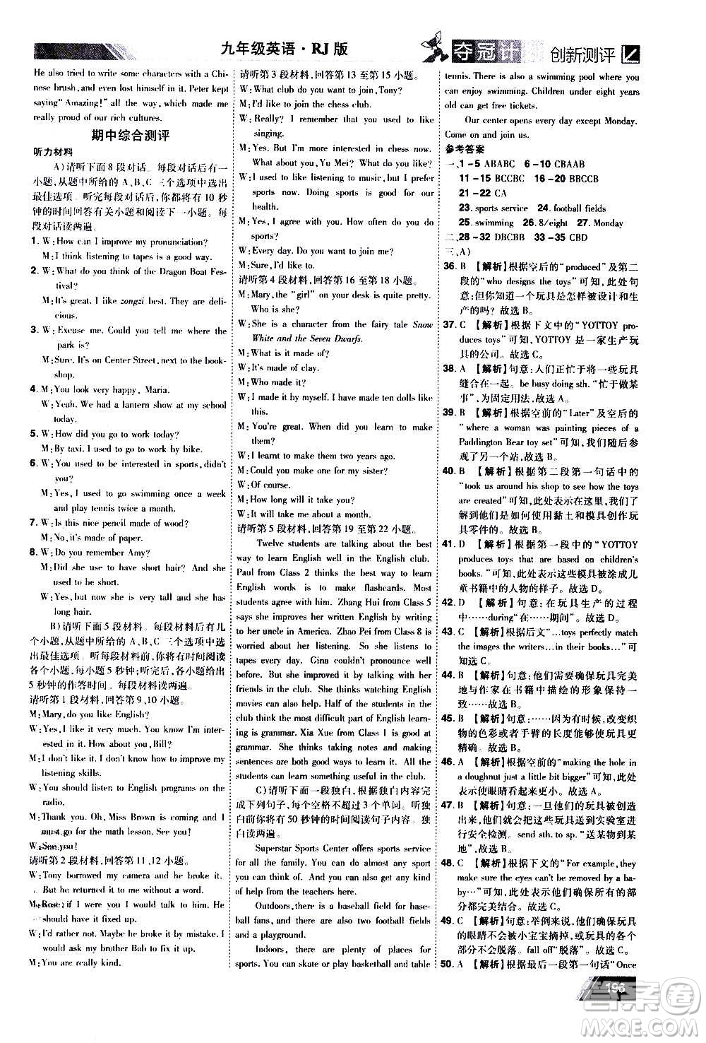 2020奪冠計(jì)劃初中創(chuàng)新測(cè)評(píng)英語(yǔ)九年級(jí)上冊(cè)RJ人教版江西專版答案