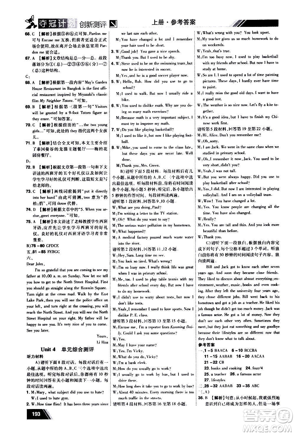 2020奪冠計(jì)劃初中創(chuàng)新測(cè)評(píng)英語(yǔ)九年級(jí)上冊(cè)RJ人教版江西專版答案