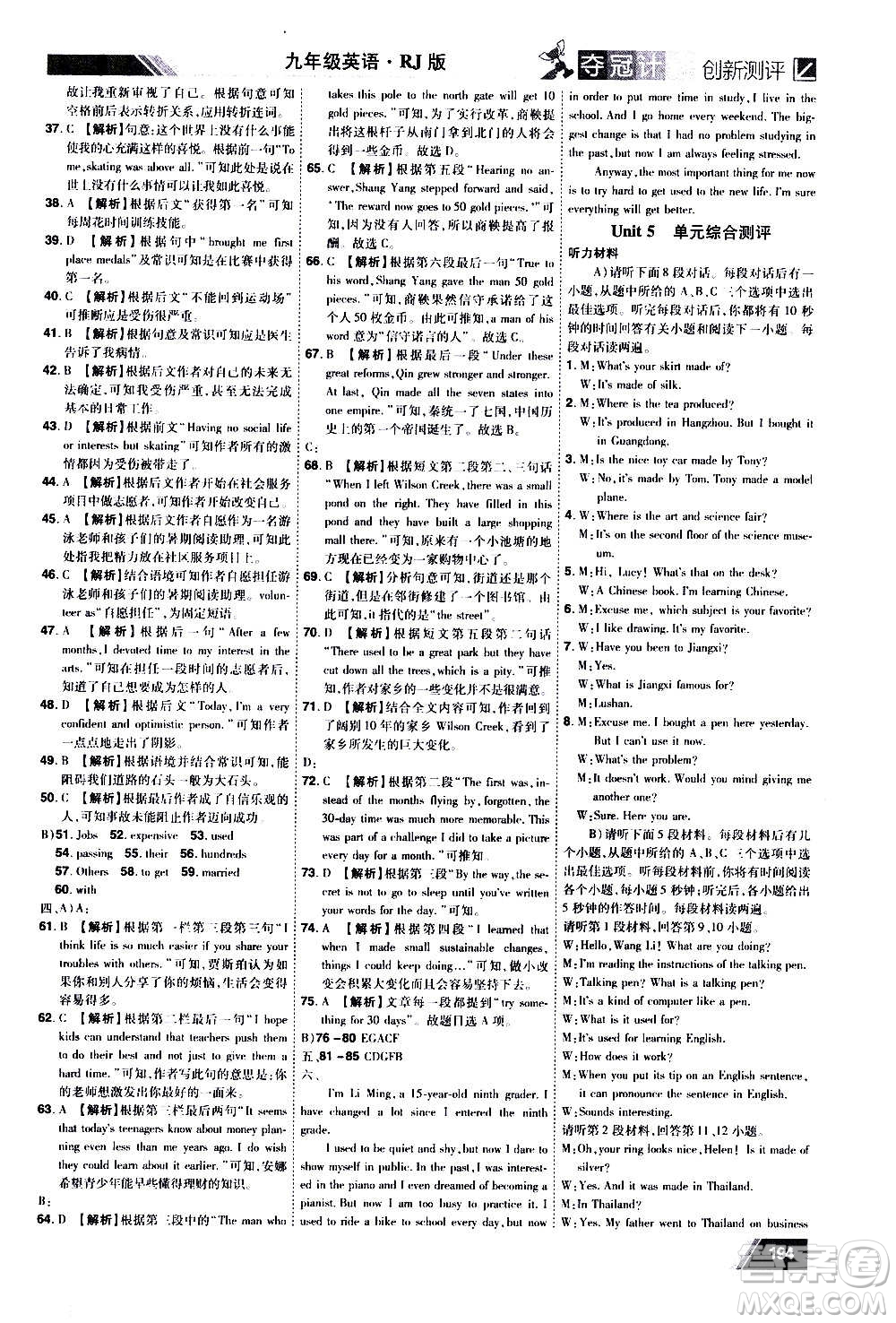 2020奪冠計(jì)劃初中創(chuàng)新測(cè)評(píng)英語(yǔ)九年級(jí)上冊(cè)RJ人教版江西專版答案