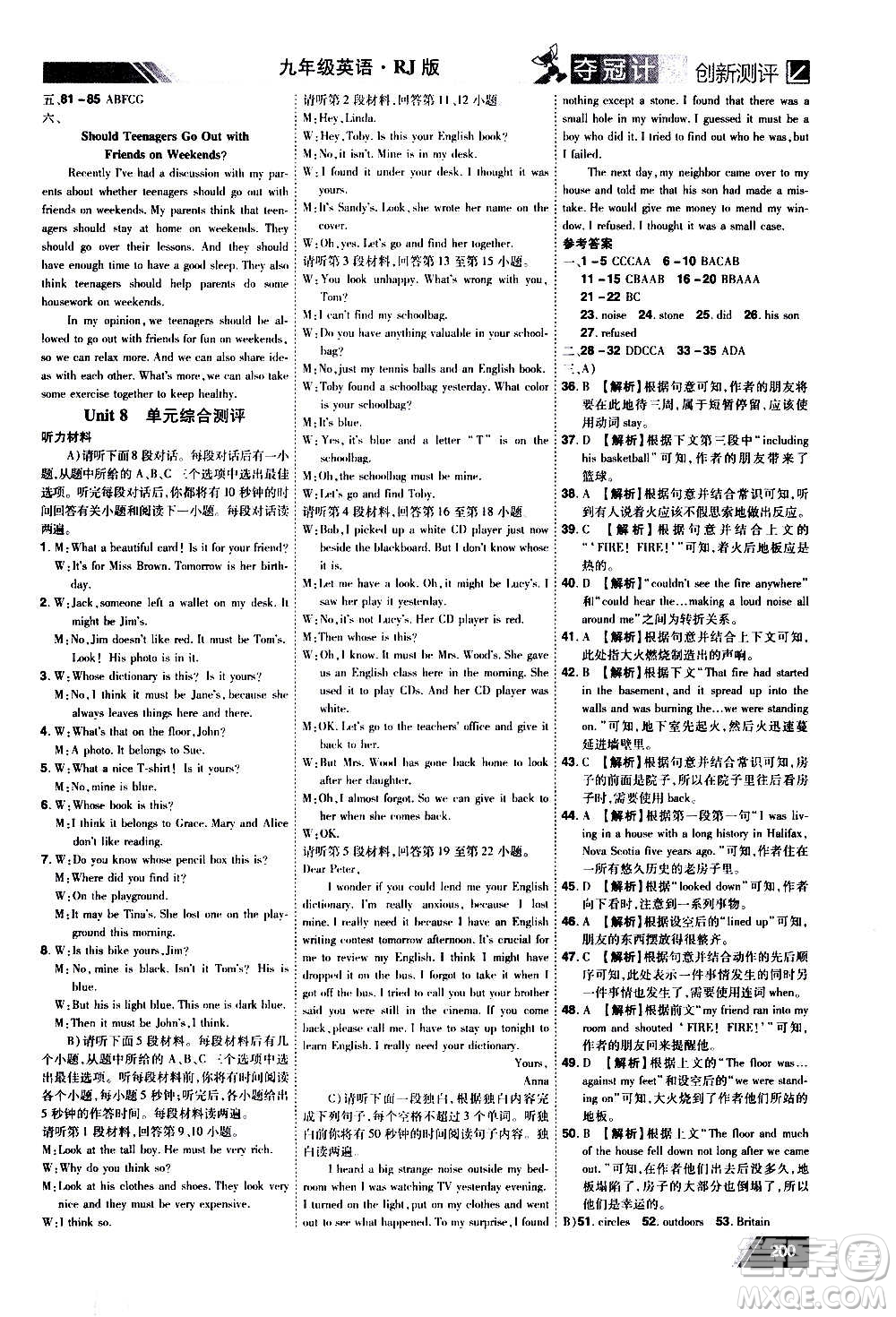 2020奪冠計(jì)劃初中創(chuàng)新測(cè)評(píng)英語(yǔ)九年級(jí)上冊(cè)RJ人教版江西專版答案