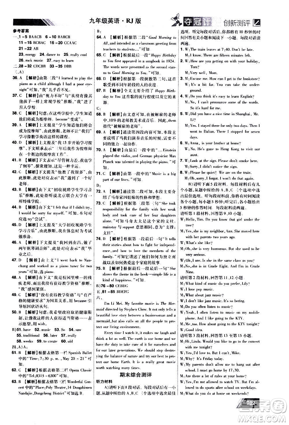 2020奪冠計(jì)劃初中創(chuàng)新測(cè)評(píng)英語(yǔ)九年級(jí)上冊(cè)RJ人教版江西專版答案