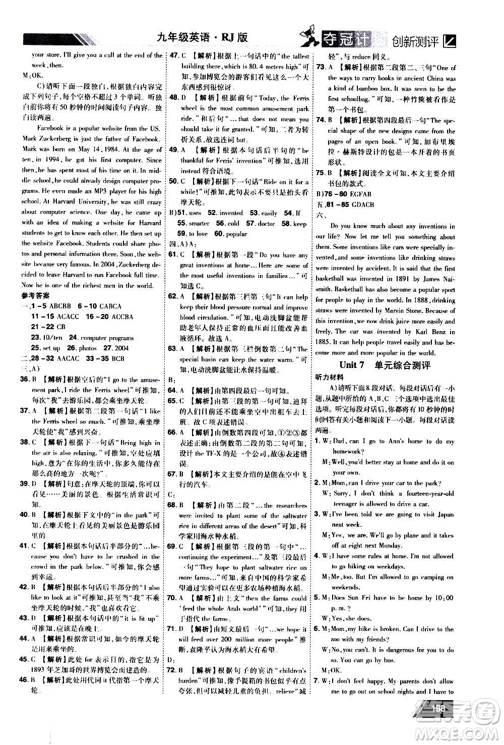 2020奪冠計(jì)劃初中創(chuàng)新測(cè)評(píng)英語(yǔ)九年級(jí)上冊(cè)RJ人教版江西專版答案